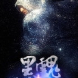黑魄之御魂 黑魄之御魂