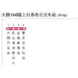 大朗公交16B路 大朗公交16B路