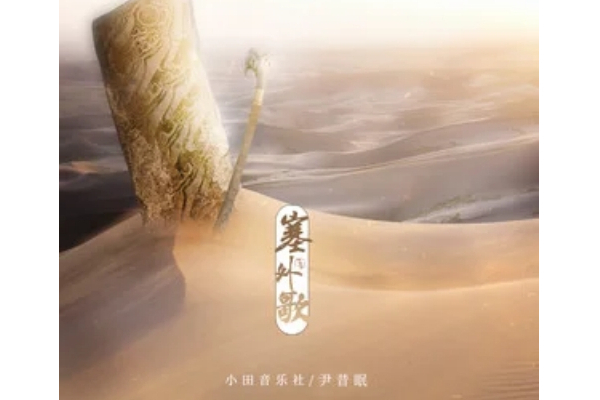 塞外歌 塞外歌
