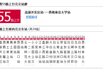 昆明公交55路 昆明公交55路