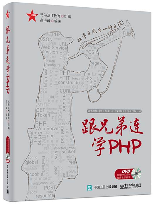 跟兄弟連學PHP 跟兄弟連學PHP