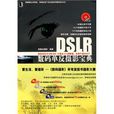 DSLR數碼單眼攝影寶典