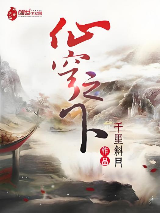 仙穹之下 仙穹之下
