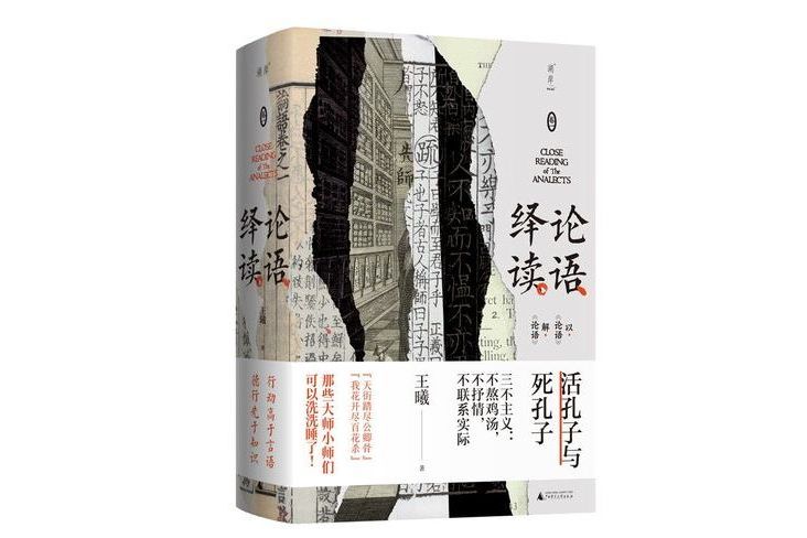 論語繹讀 論語繹讀
