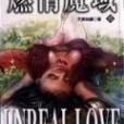 燃情魔域6(2004年上硯出版的圖書) 燃情魔域6(2004年上硯出版的圖書)