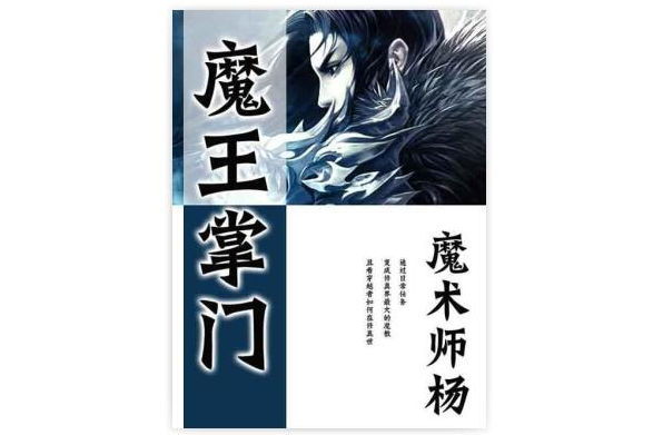 魔王掌門 魔王掌門