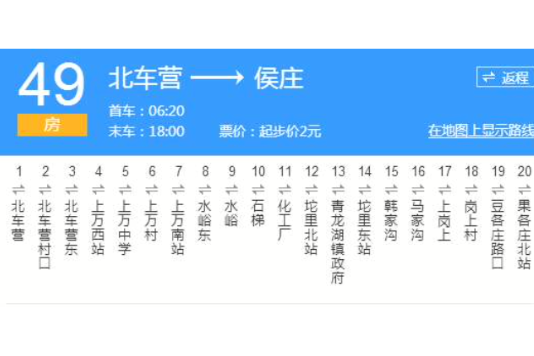 北京公交F49路 北京公交F49路