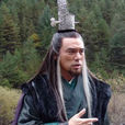 絕情丹(《神鵰俠侶》中絕情谷情花之毒的解藥)