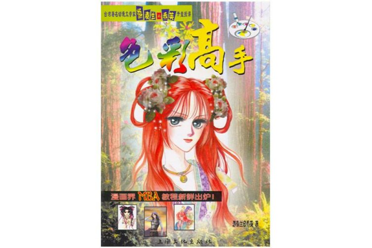 色彩高手 色彩高手