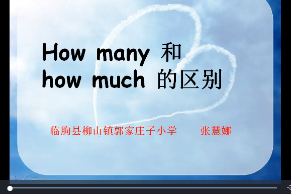 How many 與 How much 的區別 How many 與 How much 的區別