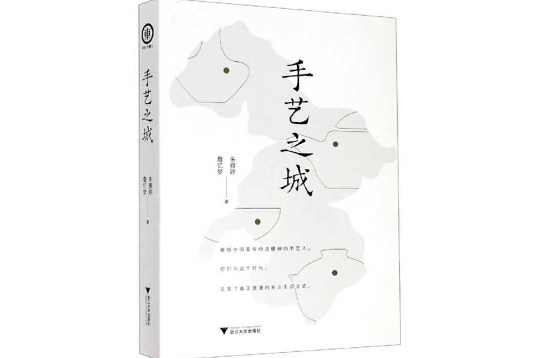 手藝之城 手藝之城