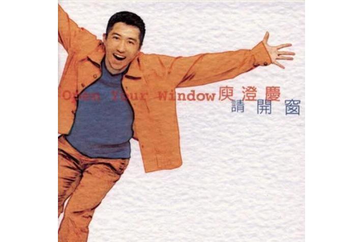 輕別離(庾澄慶《請開窗》專輯中的歌曲) 輕別離(庾澄慶《請開窗》專輯中的歌曲)