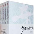 奇俠精忠全傳 奇俠精忠全傳