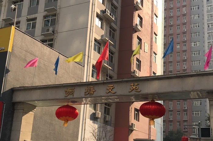 響塘文苑 響塘文苑