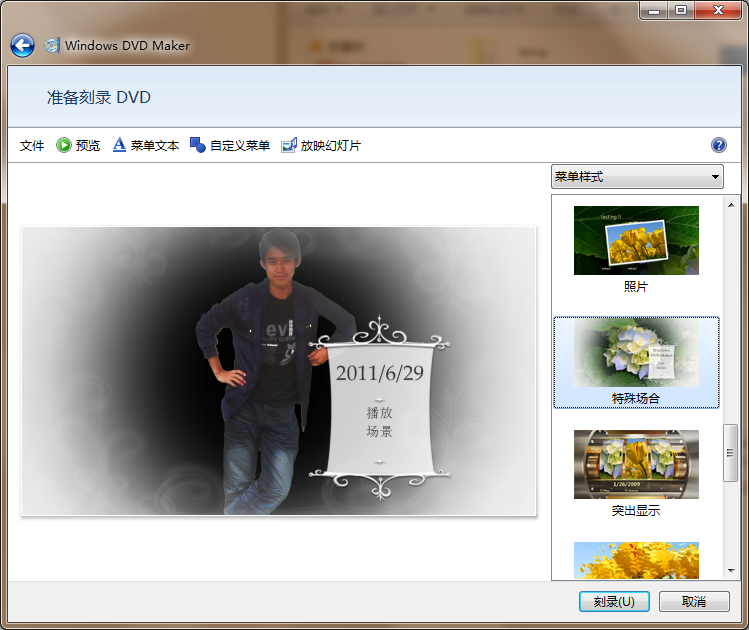 Windows DVD Maker 軟體界面