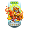 煉獄獅王 煉獄獅王