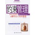 約束管理 約束管理