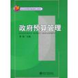 政府預算管理