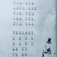 姓氏歌(國小課文) 姓氏歌(國小課文)