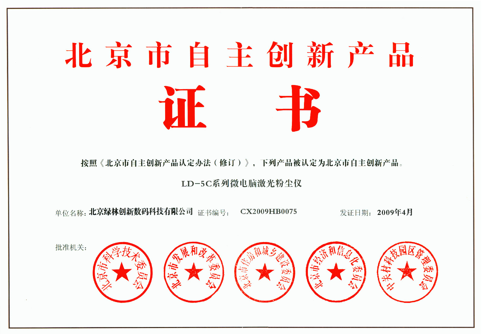 北京綠林創新數碼科技有限公司