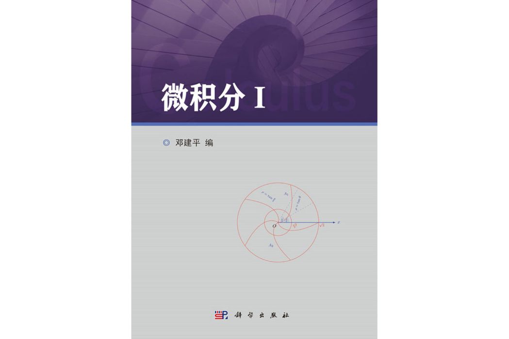 微積分(I) 微積分(I)