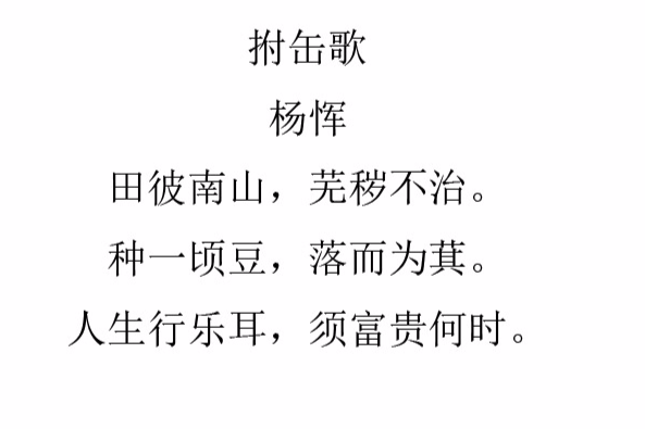 拊缶歌 拊缶歌