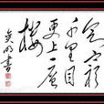李奕明 李奕明