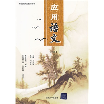 套用語文(2010年清華大學出版社出版圖書)