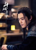 斗破蒼穹(2018年吳磊、林允等主演電視劇)