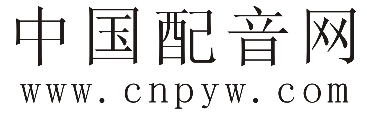中國配音網站logo