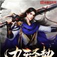 九天聖劫 九天聖劫