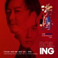 沸騰(蝦米先生演唱歌曲) 沸騰(蝦米先生演唱歌曲)