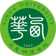 西華大學 西華大學