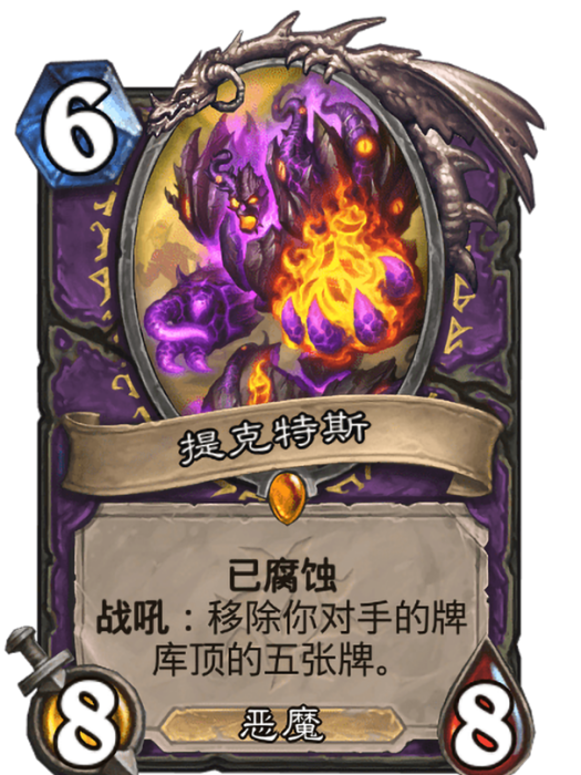 提克特斯(卡牌遊戲《爐石傳說》中的“已腐蝕”卡牌) 提克特斯(卡牌遊戲《爐石傳說》中的“已腐蝕”卡牌)