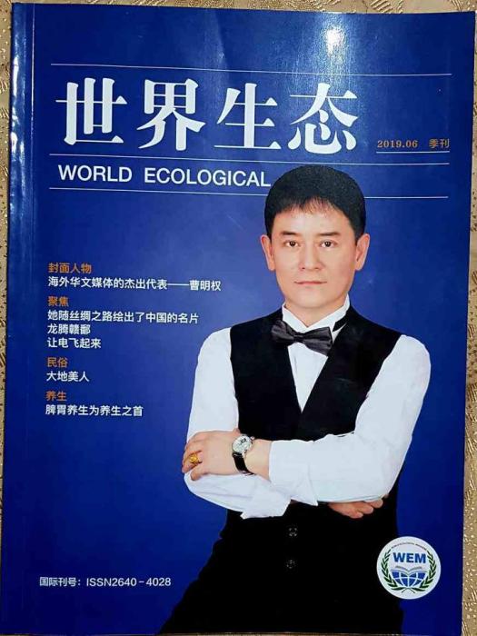 世界生態 世界生態