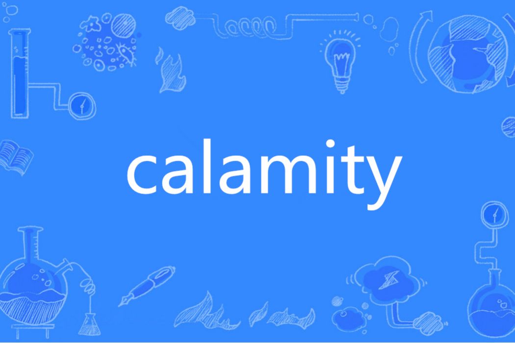 calamity(英語單詞) calamity(英語單詞)