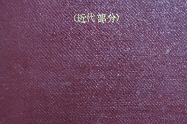 青島海港史