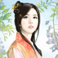 小戎子 小戎子