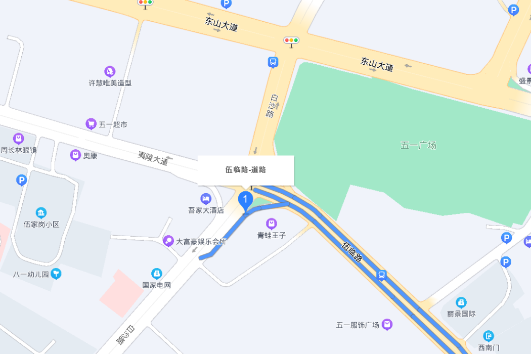 伍臨路 伍臨路