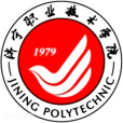 濟寧職業技術學院(濟寧大學) 濟寧職業技術學院(濟寧大學)