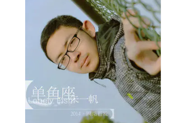 祝福(朱一帆演唱歌曲) 祝福(朱一帆演唱歌曲)