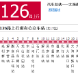 即墨公交126路 即墨公交126路