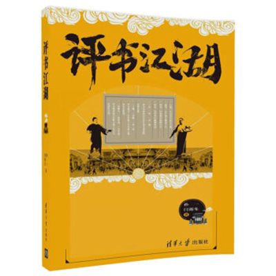 評書江湖 評書江湖