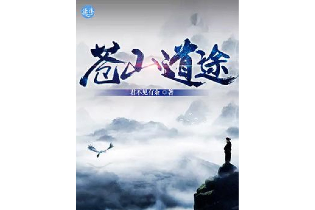 蒼山道途 蒼山道途