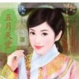 五月天堂 五月天堂