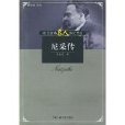 尼采傳 尼采傳