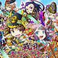 戰國GOGOGO 戰國GOGOGO