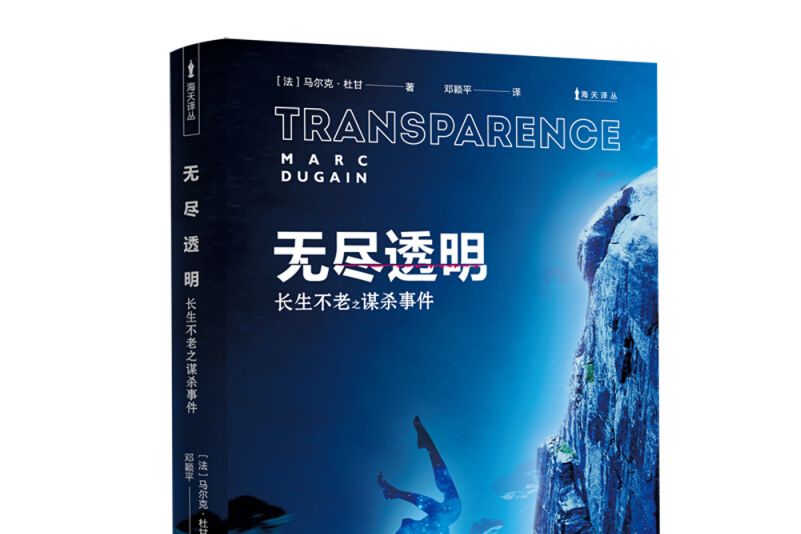 無盡透明 無盡透明