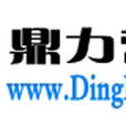 鼎力行銷 鼎力行銷