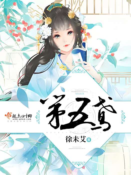 第五鳶